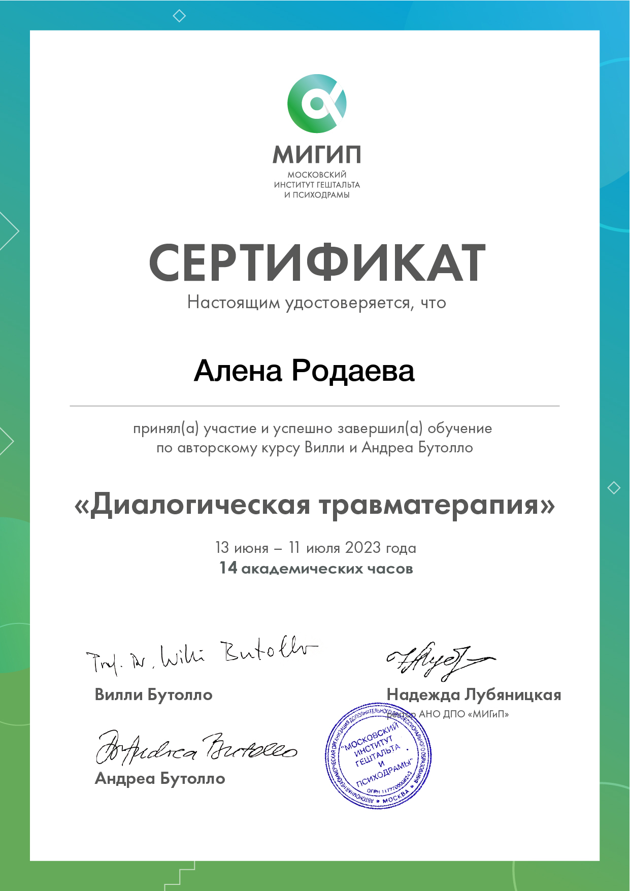 Сертификат Диалогическая травмотерапия